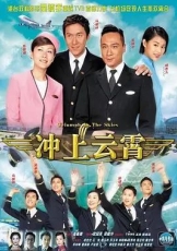 冲上云霄(粤语版)