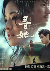 寻她(粤语版)