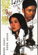 疑情别恋粤语