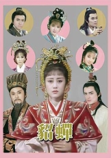 貂蝉国语1987