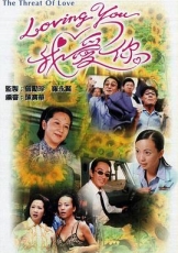 Loving You我爱你粤语