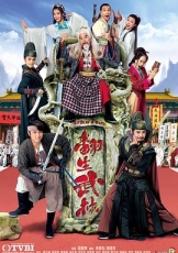 翻生武林国语