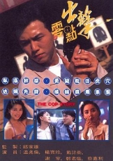 零点出击粤语