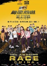 极速前进 第四季