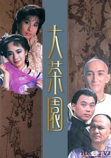 大茶园粤语