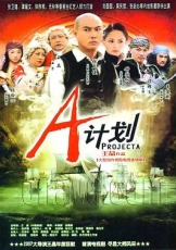 A计划2007