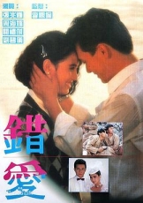 错爱1987