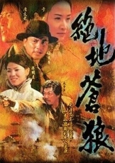 绝地苍狼国语
