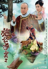 施公奇案2粤语