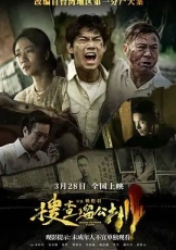 搜查瑠公圳