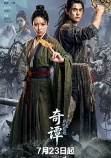 奇谭:纸刃渡荒墟