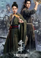 奇谭,纸刃渡荒墟