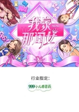 我家那闺女