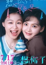 想你了