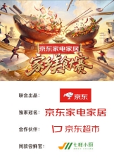 家乡美食大赛 江苏站