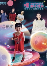 嘿,那小孩儿