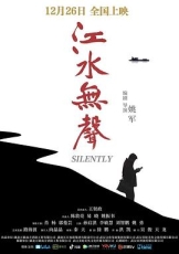 江水无声
