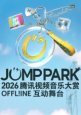 JUMP PARK互动舞台
