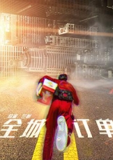 全城订单