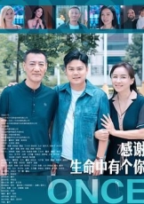感谢生命中有个你