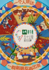 五十公里桃花坞5