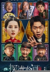 探清水河：重生