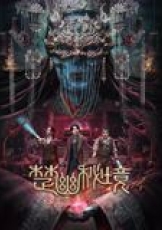 楚幽秘境