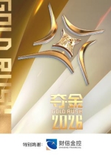 夺金