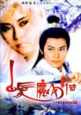 白发魔女传国语