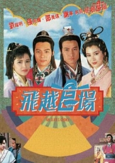 飞越官场国语