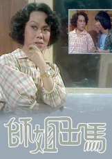 师姐出马粤语