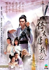 倚天屠龙记粤语1986