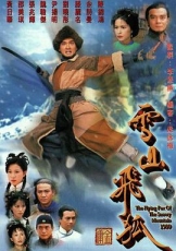 雪山飞狐国语1999