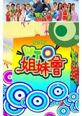 WTO姐妹会
