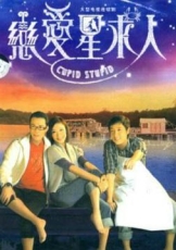 恋爱星求人粤语