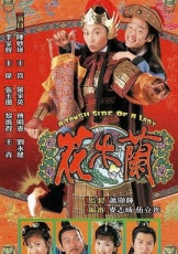 花木兰国语