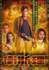 卫斯理粤语