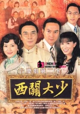 西关大少国语