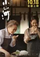 小山河