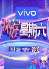 你好星期六