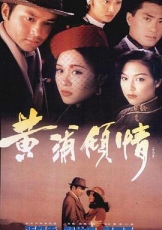 黄浦倾情国语