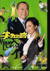 尖子攻略粤语