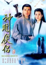 神雕侠侣粤语1995