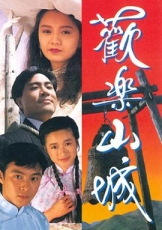 欢乐山城粤语