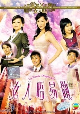 女人不易做粤语