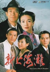 新上海滩粤语1996
