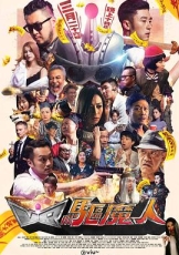 VR驱魔人粤语