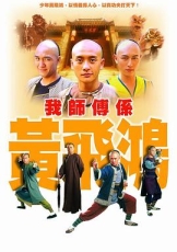 我师傅是黄飞鸿粤语