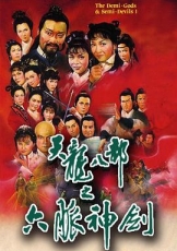 天龙八部粤语1982
