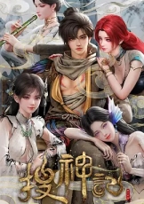 搜神记动画版